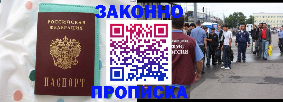 прописка 2025 в Серове