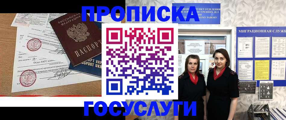 прописка ребенка в Серове