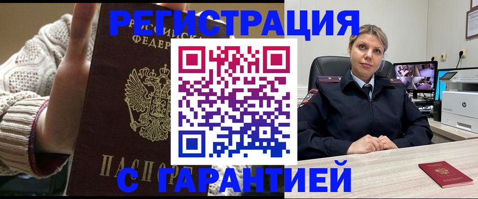 временная прописка в Серове