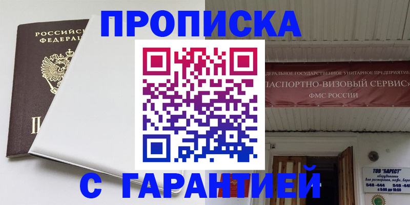 где прописаться в Серове