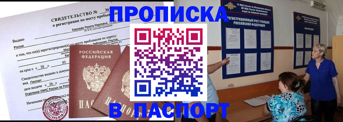 временная регистрация адрес в Серове