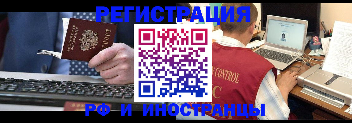 прописка для работы в Серове